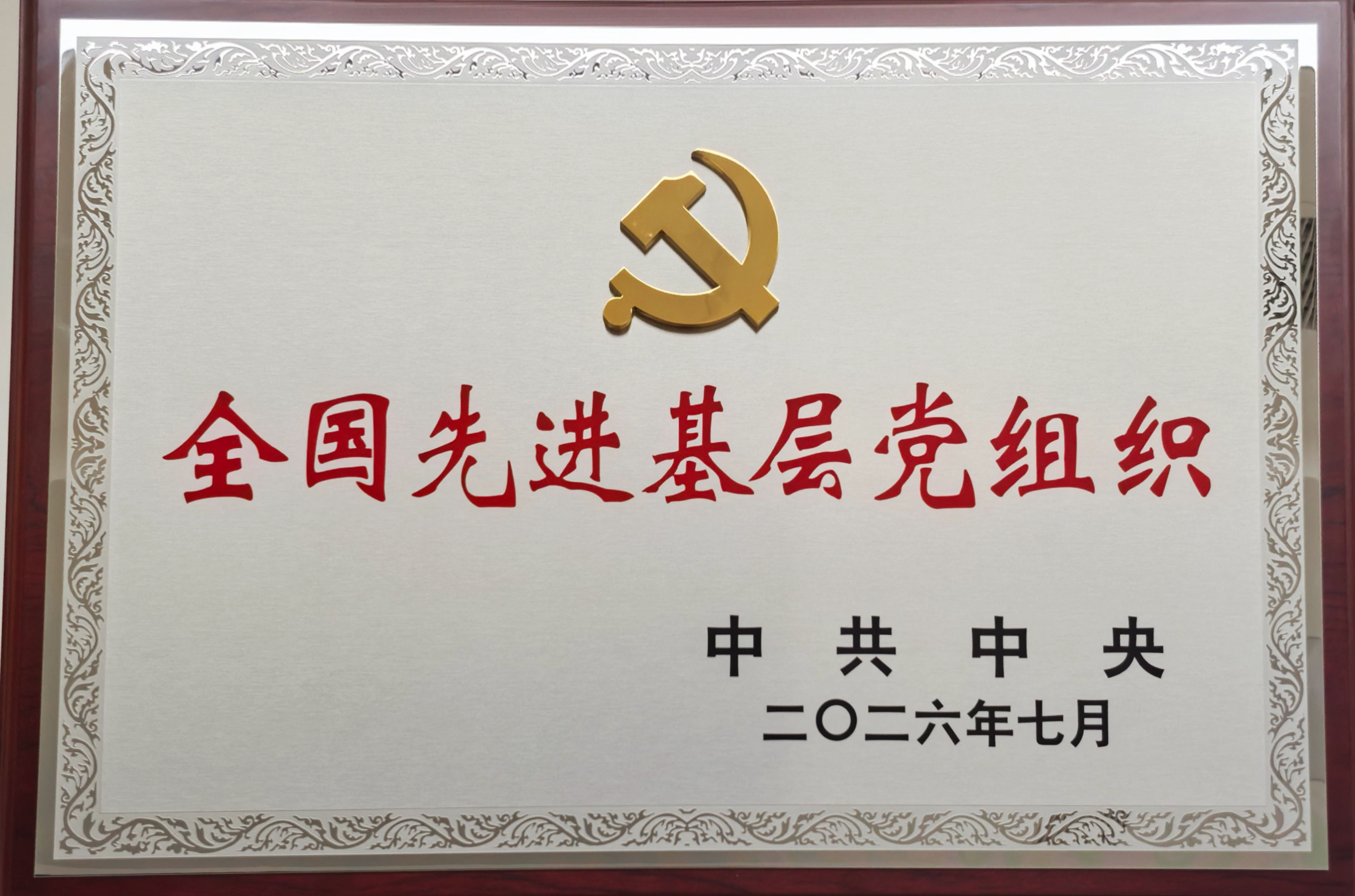 1_20260702104417A009 j9数字站(中国集团)公司官网